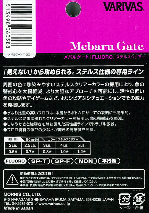 楽天市場 バリバス メバルゲート フロロカーボン 2b 5lb 80m ロックフィッシュ アジ メインライン 道糸 フロロカーボンライン ライン フィッシングスクエア 楽天市場店 楽天市場 バリバス メバルゲート フロロカーボン 2b 5lb 80m ロックフィッシュ アジ メインライン 道糸 フロロカーボンライン ライン フィッシングスクエア 楽天市場店