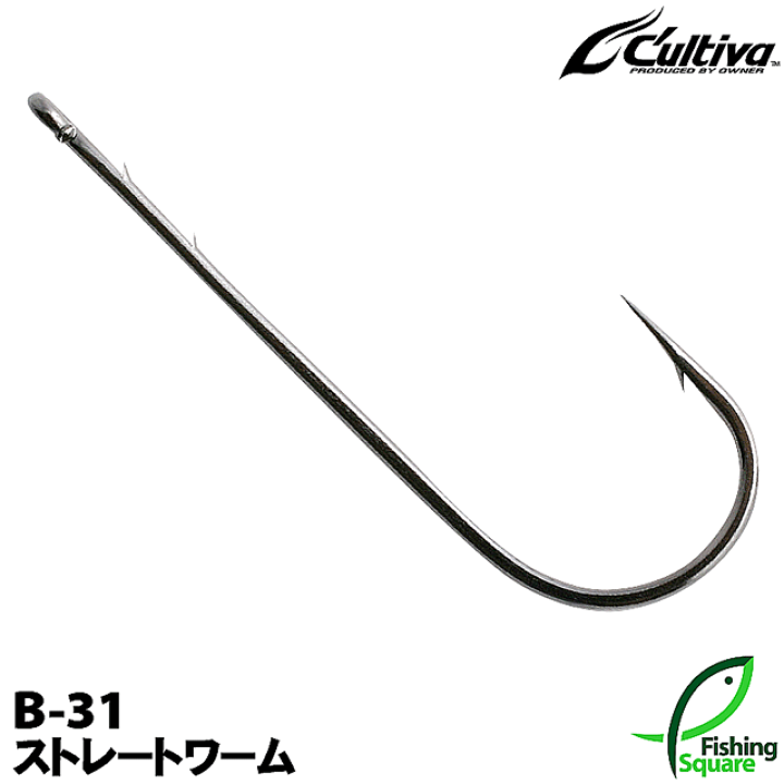 楽天市場 カルティバ ストレートワーム B 31 1 0 ワームフック オーナー フィッシングスクエア 楽天市場店