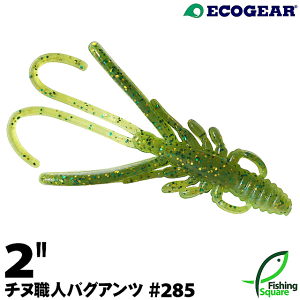 GRMA `kEl oOAc 2" 285 Ȃɂ`[gUVy[zy2C`z