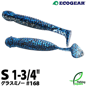 エコギア グラスミノーS 168 イワシ【ワーム】
