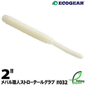 GRMA oEl Xg[e[Ou 2" 032 ~bhiCgOEijy[zy2C`z