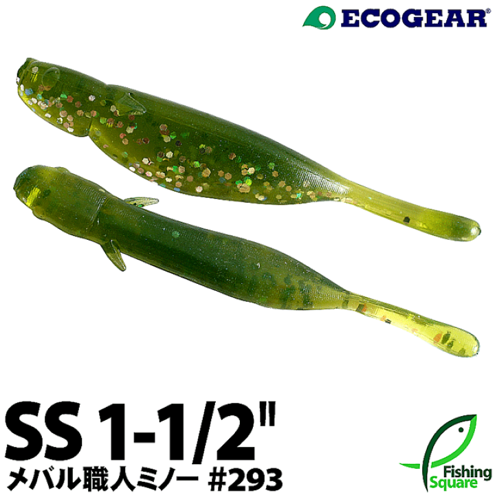 楽天市場 エコギア メバル職人 ミノーss 1 1 2 293 稚魚 ワーム 1 5インチ フィッシングスクエア 楽天市場店