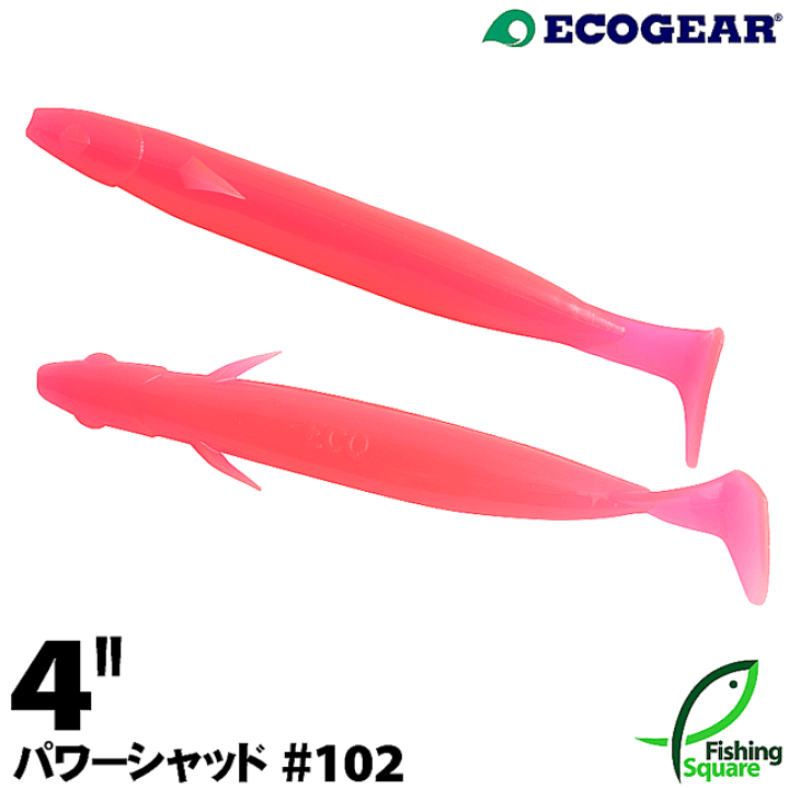 楽天市場】エコギア パワーシャッド 4