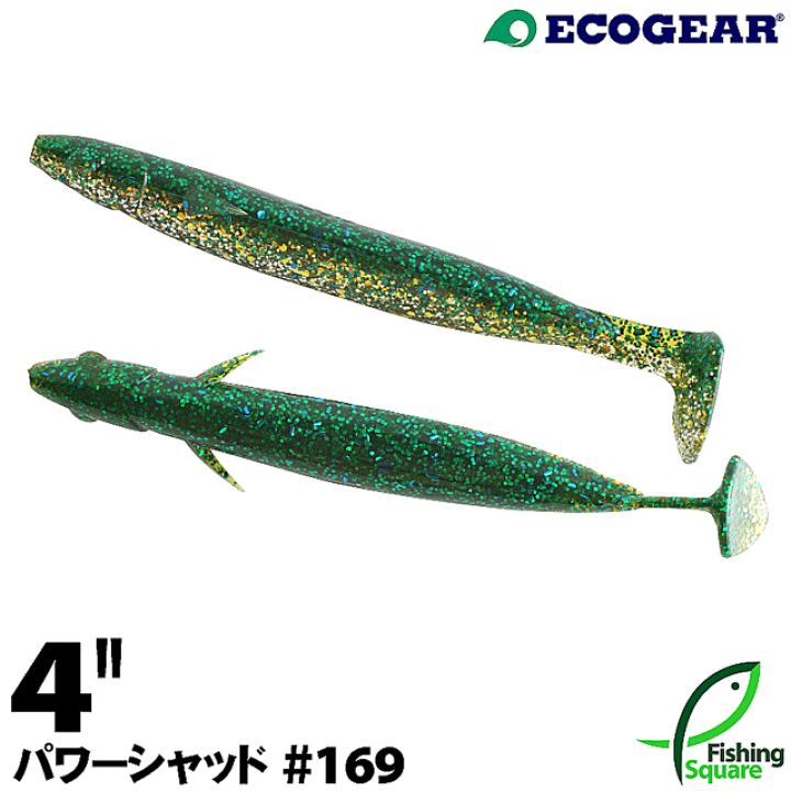 楽天市場 エコギア パワーシャッド 4 169 ウルメ ロックフィッシュ ワーム 4インチ フィッシングスクエア 楽天市場店 楽天市場 エコギア パワーシャッド 4 169 ウルメ ロックフィッシュ ワーム 4インチ フィッシングスクエア 楽天市場店