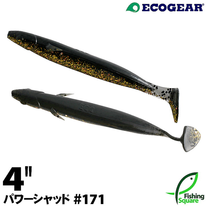 楽天市場 エコギア パワーシャッド 4 171 ナチュラルゴールド ロックフィッシュ ワーム 4インチ フィッシングスクエア 楽天市場店