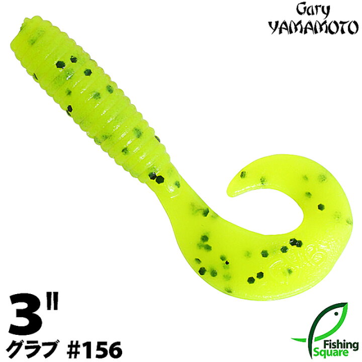 楽天市場 ゲーリーヤマモト 3 グラブ 156 チャート ペッパー キウイカラー ブラックバス用 ワーム 3インチ フィッシングスクエア 楽天市場店 楽天市場 ゲーリーヤマモト 3 グラブ 156 チャート ペッパー キウイカラー ブラックバス用 ワーム 3インチ フィッシングスクエア 楽天市場店