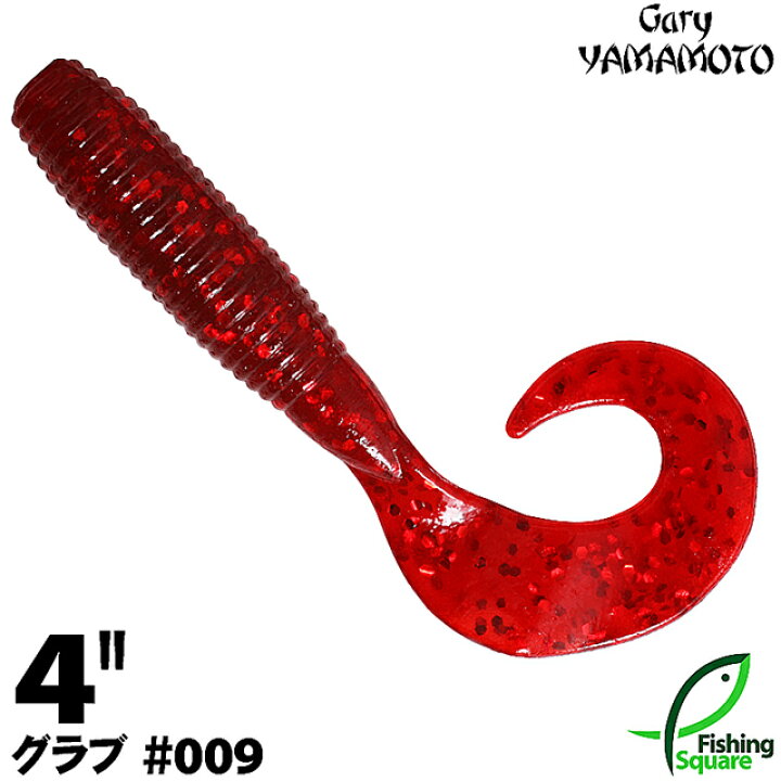 楽天市場】ゲーリーヤマモト 4”グラブ 009 レッド／レッドフレーク 