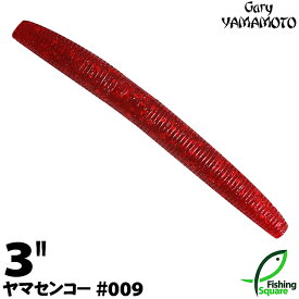 ゲーリーヤマモト 3”ヤマセンコー 009 レッド／レッドフレーク 【ブラックバス用】【ワーム】【3インチ】