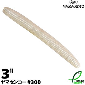 ゲーリーヤマモト 3”ヤマセンコー 300 ゴールドパール（ソリッド） 【ブラックバス用】【ワーム】【3インチ】