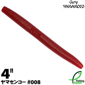 ゲーリーヤマモト 4”ヤマセンコー 008 レッド(ソリッド) 【ブラックバス用】【ワーム】【4インチ】