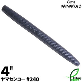 ゲーリーヤマモト 4”ヤマセンコー 240 ナチュラルプローブルー 【ブラックバス用】【ワーム】【4インチ】