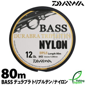 ダイワ BASSデュラブラトリプルテン 80m 6lb.～20lb.【ブラックバス・メインライン（道糸）・ナイロンライン】