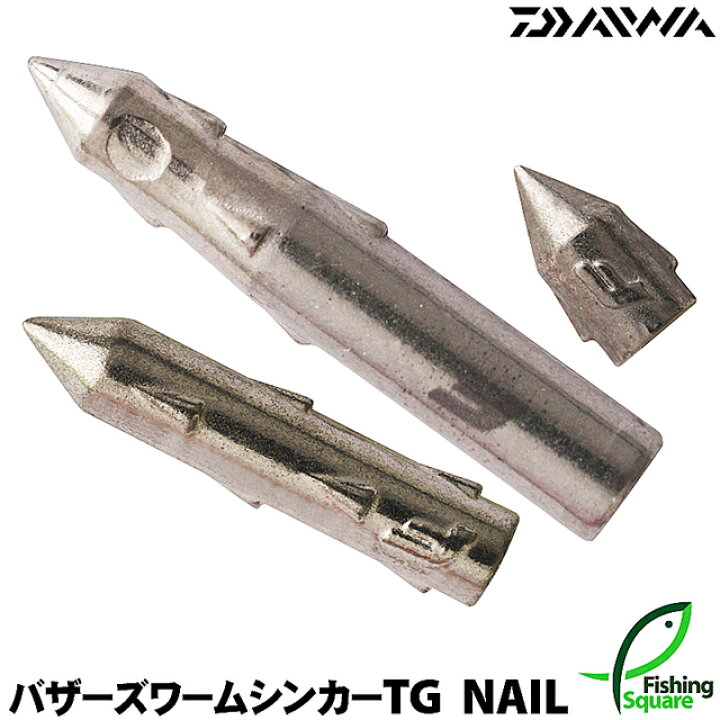 楽天市場 バザーズ ワームシンカー Tg ネイルタイプ プロパック 0 9ｇ ダイワ タングステンシンカー オモリ フィッシングスクエア 楽天市場店
