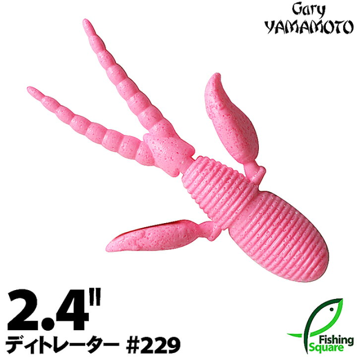 楽天市場 ゲーリーヤマモト 2 4 ディトレーター 229 ホットピンク バブルガムカラー ブラックバス用 ワーム 2 4インチ フィッシングスクエア 楽天市場店