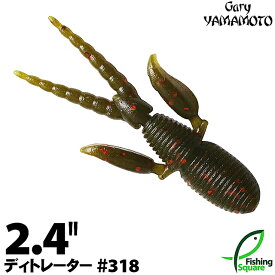 ゲーリーヤマモト 2.4”ディトレーター 318 グリーンパンプキン/レッドフレーク 【ブラックバス用】【ワーム】【2.4インチ】