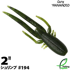 ゲーリーヤマモト 2”シュリンプ 194 ウォーターメロンペッパー 【ブラックバス用】【ワーム】【2インチ】