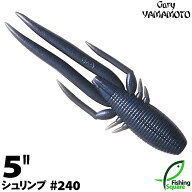 ゲーリーヤマモト 5”シュリンプ 240 ナチュラルプローブルー 【ブラックバス用】【ワーム】【5インチ】
