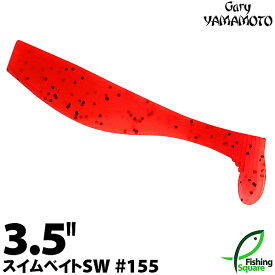 ゲーリーヤマモト 3.5”スイムベイト ソルトウォーター 155 トマトペッパー【ワーム】【3.5インチ】