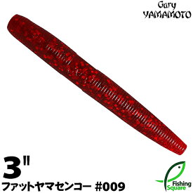 ゲーリーヤマモト 3”ファットヤマセンコー 009 レッド／レッドフレーク 【ブラックバス用】【ワーム】【3インチ】