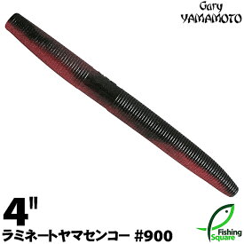 ゲーリーヤマモト 4”ラミネート ヤマセンコー 900 レッドシャッド 【ブラックバス用】【ワーム】【4インチ】