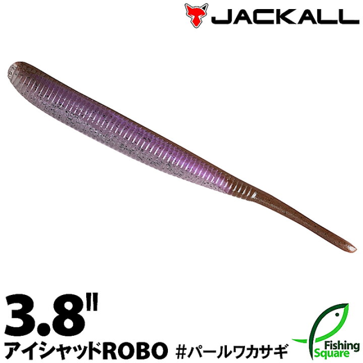 楽天市場 ジャッカル アイシャッド ロボ 3 8 パールワカサギ Pwka ブラックバス用 ワーム 3 8インチ フィッシングスクエア 楽天市場店