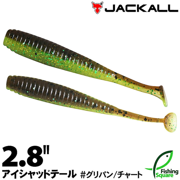 楽天市場 ジャッカル アイシャッドテール 2 8 グリパン チャート Grch ブラックバス用 ワーム 2 8インチ フィッシングスクエア 楽天市場店