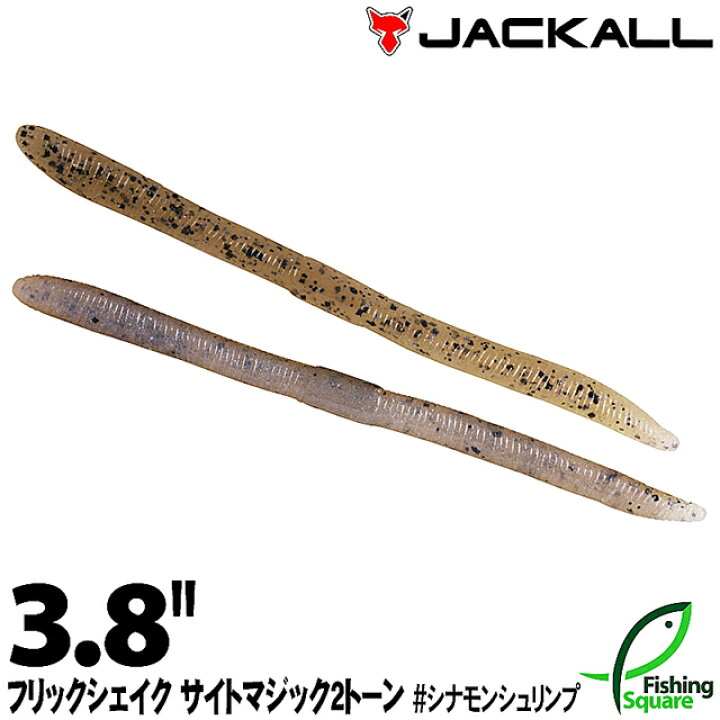 楽天市場】ジャッカル フリックシェイク サイトマジック 3.8