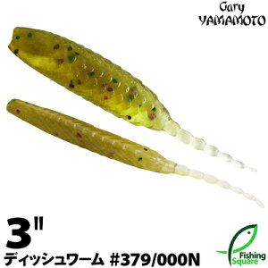 �Q�[���[���}���g 3�h�f�B�b�V�����[��(D-SHU WORM) 379/000N ���C�g�O���p��/�p�[�v��&�O���[���t���[�N/�N���A�[ �y�u���b�N�o�X�p�z�y���[���z�y3�C���`�z