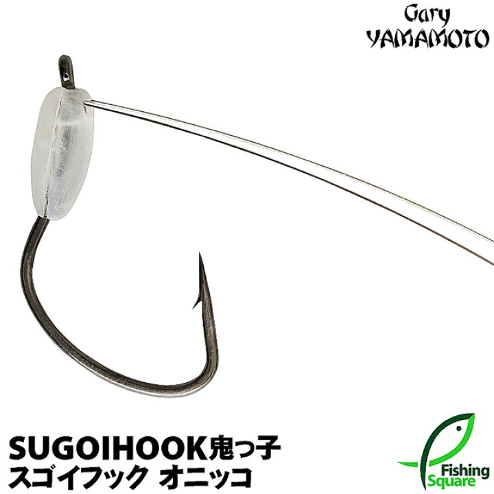 楽天市場 ゲーリーヤマモト スゴイフック 鬼っ子 ワームフック フィッシングスクエア 楽天市場店