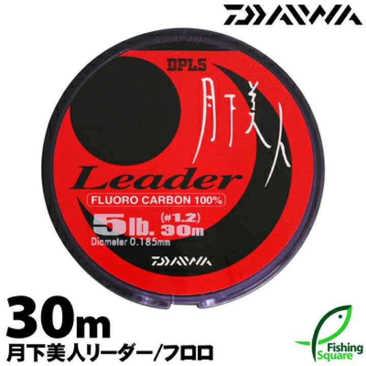 楽天市場 ダイワ Sw 月下美人 リーダー 30m 3lb 6lb ロックフィッシュ アジ フロロカーボン ショックリーダー フィッシングスクエア 楽天市場店