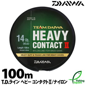 ダイワ T.D.ライン ヘビーコンタクト II 100m 20lb. 25lb.【ブラックバス・メインライン（道糸）・ナイロンライン】