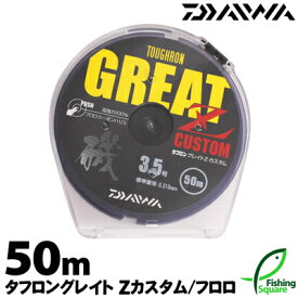 ダイワ タフロングレイト Zカスタム 50m巻 3.25号～5号【オールラウンド・フロロカーボン・ショックリーダー】