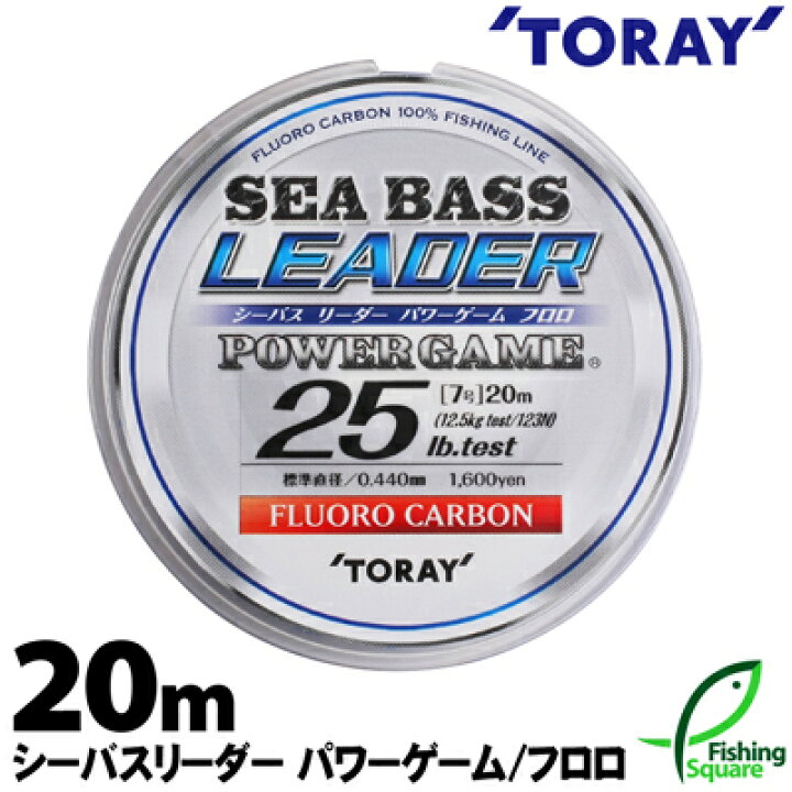 楽天市場 東レ シーバスリーダー パワーゲーム フロロ ｍ 25lb 30lb シーバス リーダー フロロカーボンライン ライン フィッシングスクエア 楽天市場店