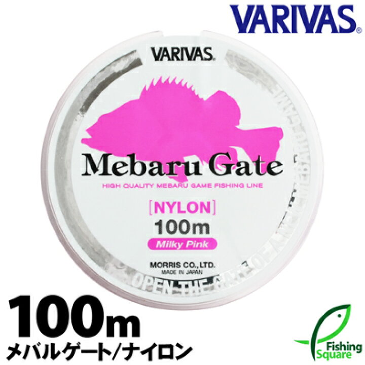 楽天市場 バリバス メバルゲート ナイロン 2lb 5lb 100m ロックフィッシュ アジ メインライン 道糸 ナイロンライン ライン フィッシングスクエア 楽天市場店