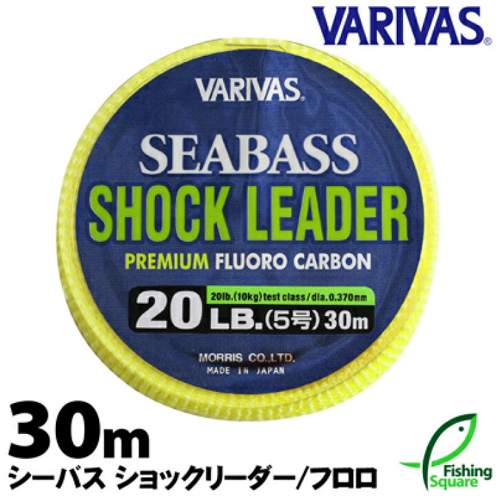 楽天市場 シーバス ショックリーダー フロロカーボン 5lb 8lb 30m バリバス シーバス リーダー フロロカーボンライン ライン フィッシングスクエア 楽天市場店
