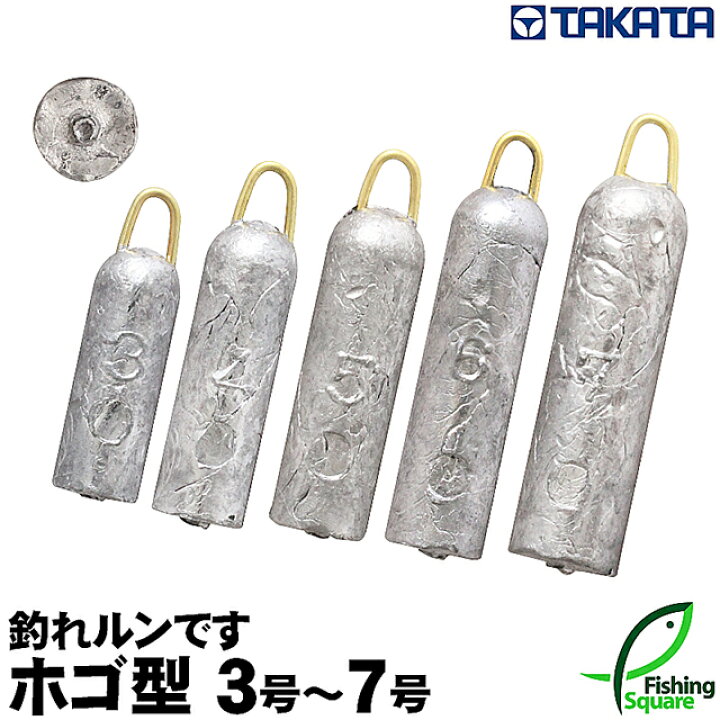 楽天市場 タカタ 釣れルンです ホゴ型 3号 12g 7号 28 7g パックおもりシリーズ 鉛素材 ホゴ型オモリ シンカー フィッシングスクエア 楽天市場店