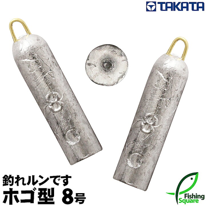 楽天市場 タカタ 釣れルンです ホゴ型 8号 30 6g パックおもりシリーズ 鉛素材 ホゴ型オモリ シンカー フィッシングスクエア 楽天市場店