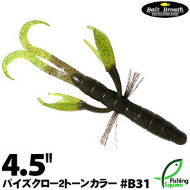 ベイトブレス バイズクロー 4.5" (2トーンカラー) B31 グリパンシード/チャート 【ブラックバス用】【ワーム】【4.5インチ】