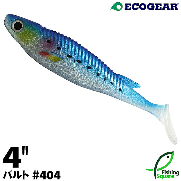 楽天市場 エコギア バルト 4 404 Cpブルーイワシ ワーム 4インチ フィッシングスクエア 楽天市場店
