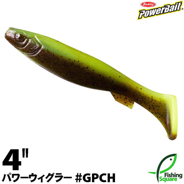 楽天市場 バークレイパワーベイト パワーウィグラー4 Gpch グリーンパンプキンチャートリュース ブラックバス用 ワーム スイムベイト 4インチ フィッシングスクエア 楽天市場店