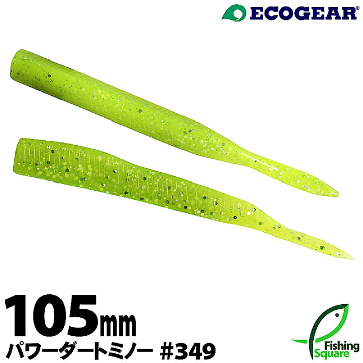 楽天市場 エコギア パワーダートミノー 105mm 349 チャート シルバー ホログラムglt 太刀魚 タチウオ用 ワーム フィッシングスクエア 楽天市場店