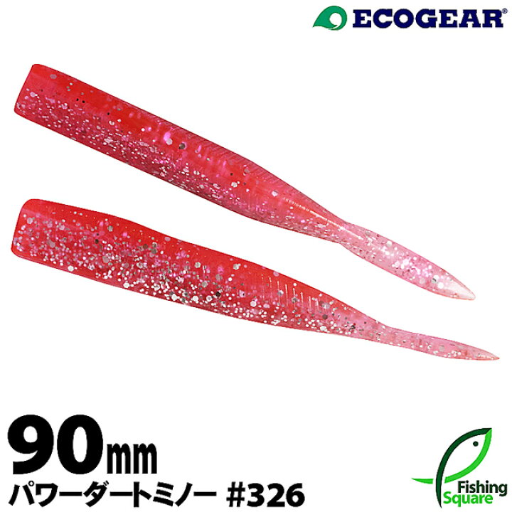 楽天市場 エコギア パワーダートミノー 90mm 326 Uvピンクシルバー 太刀魚 タチウオ用 ワーム フィッシングスクエア 楽天市場店
