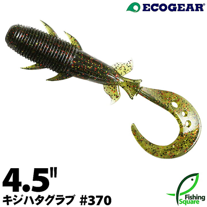 楽天市場 エコギア キジハタグラブ 4 5 370 ケルプジャングルチョイス ワーム 4 5インチ フィッシングスクエア 楽天市場店 楽天市場 エコギア キジハタグラブ 4 5 370 ケルプジャングルチョイス ワーム 4 5インチ フィッシングスクエア 楽天市場店