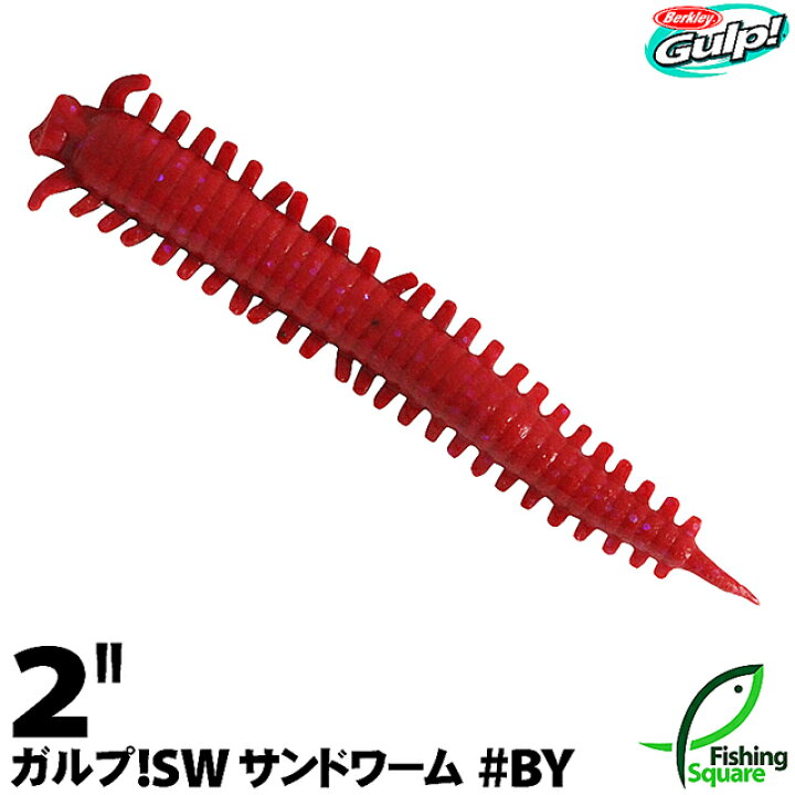 楽天市場 バークレイ ガルプ サンドワーム 2 By レッド ソルトウォーター ロックフィッシュ用 ワーム 2インチ フィッシングスクエア 楽天市場店