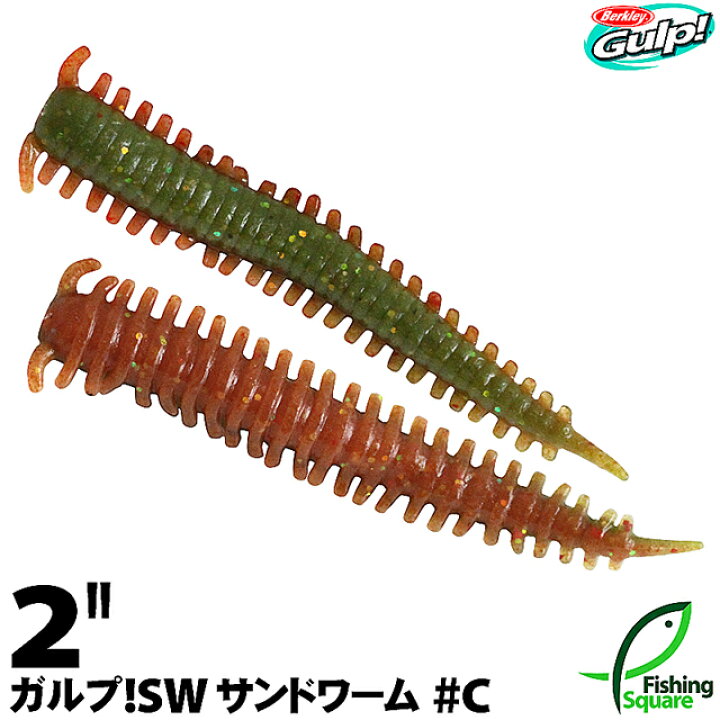 楽天市場 バークレイ ガルプ サンドワーム 2 C カモ ソルトウォーター ロックフィッシュ用 ワーム 2インチ フィッシングスクエア 楽天市場店