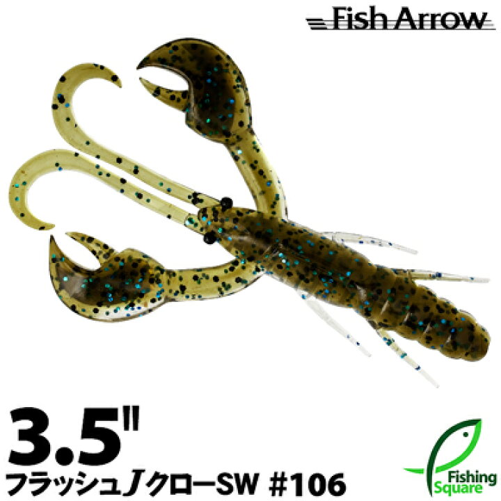 楽天市場】フィッシュアロー フラッシュ J クロー SW 3.5 楽天市場】フィッシュアロー フラッシュ J クロー SW 3.5