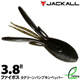 ジャッカル ファイボス 3.8" GPPE グリーンパンプキンペッパー【ワーム】【3.8インチ】