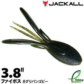 ジャッカル ファイボス 3.8" GRGB グリパンゴビー【ワーム】【3.8インチ】
