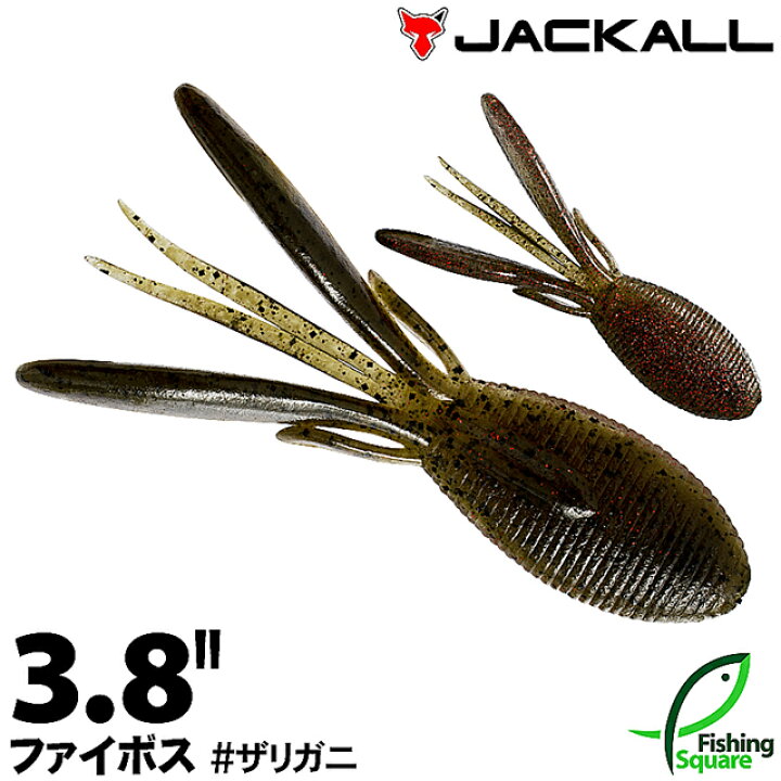 楽天市場 ジャッカル ファイボス 3 8 Zrgn ザリガニ ワーム 3 8インチ フィッシングスクエア 楽天市場店
