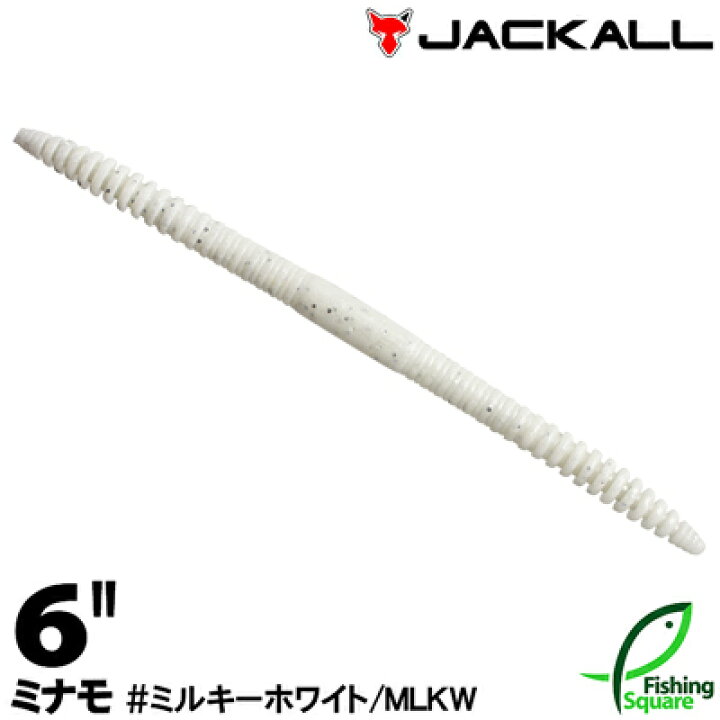 楽天市場 ジャッカル ミナモ 6 ミルキーホワイト ワーム トップウォーター 6インチ フィッシングスクエア 楽天市場店